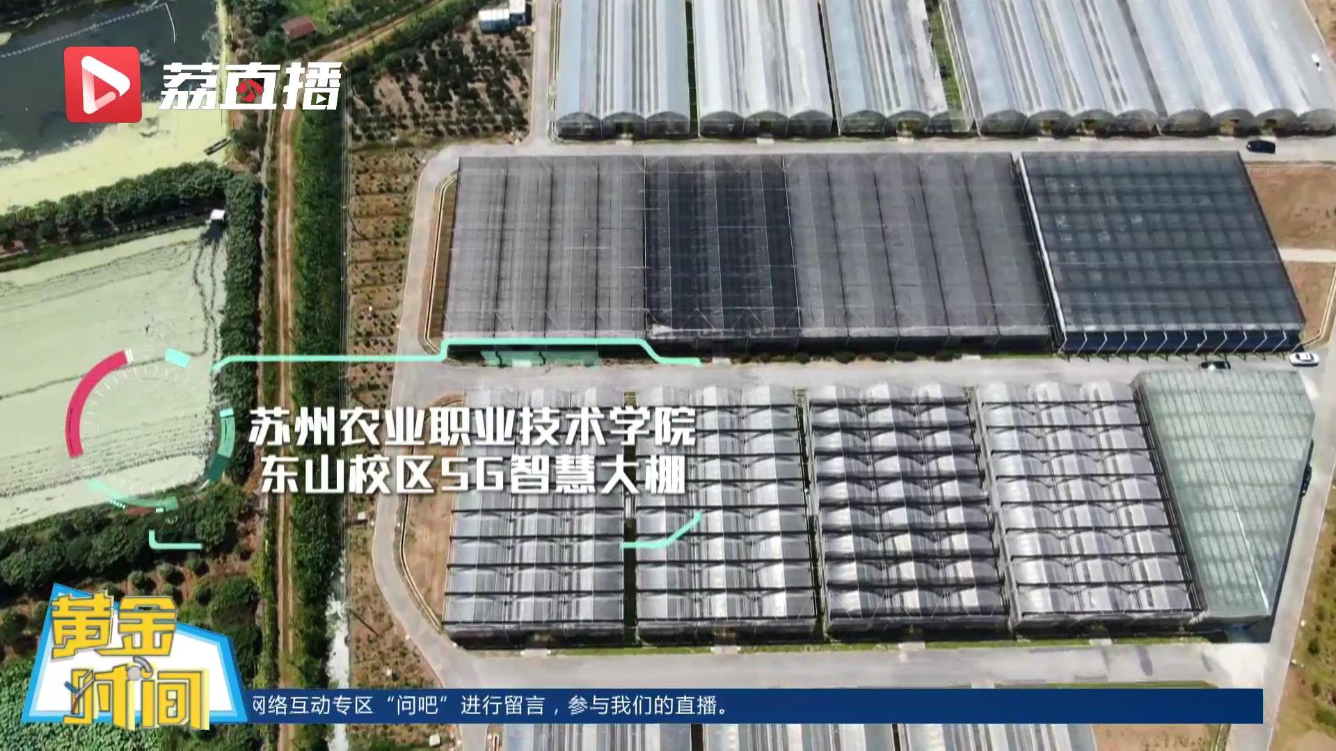 黄金时间丨躺着种庄稼？新型智慧农业大棚可用App管理！