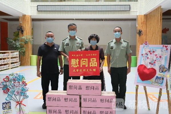 学校|广西武警教师节前夕走访慰问驻地共建学校|荔枝军事