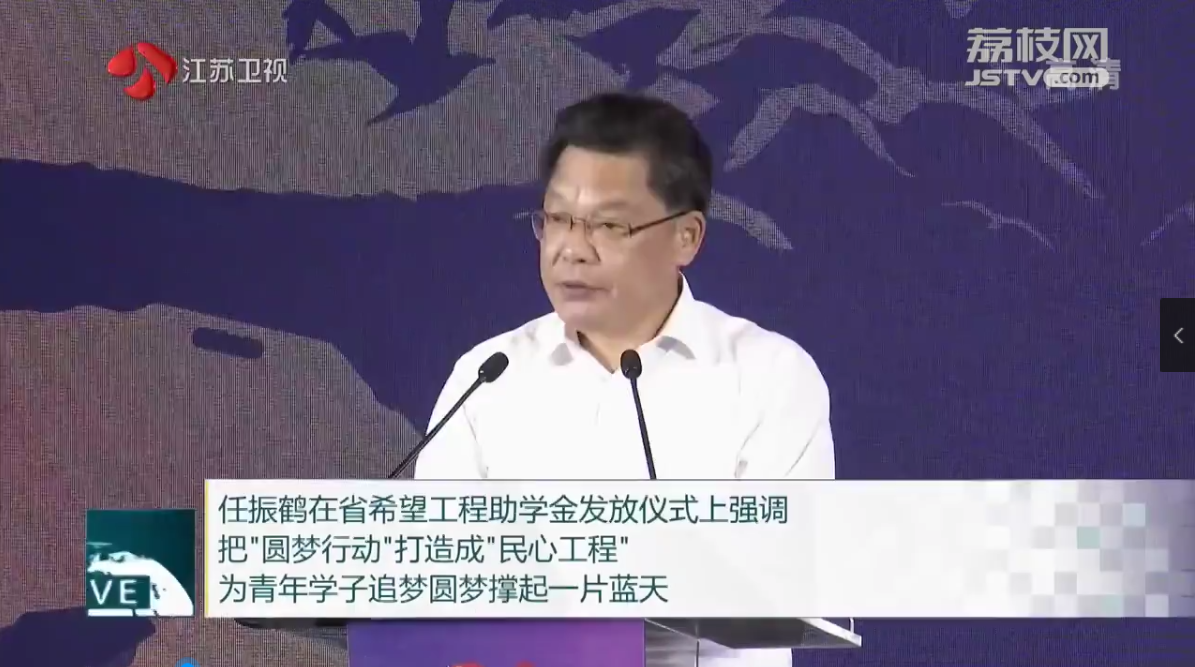 『圆梦』把“圆梦行动”打造成“民心工程” 为青年学子追梦圆梦撑起一片蓝天 任振鹤在省希望工程助学金发放仪式上强调