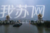 《水上立交》孙德芳摄.。
