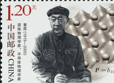 中国邮政发行《中国现代科学家（八）》纪念邮票