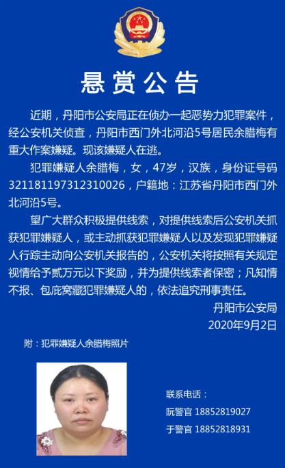 丹阳■镇江丹阳发生恶势力犯罪案，此前在逃女嫌犯已投案自首