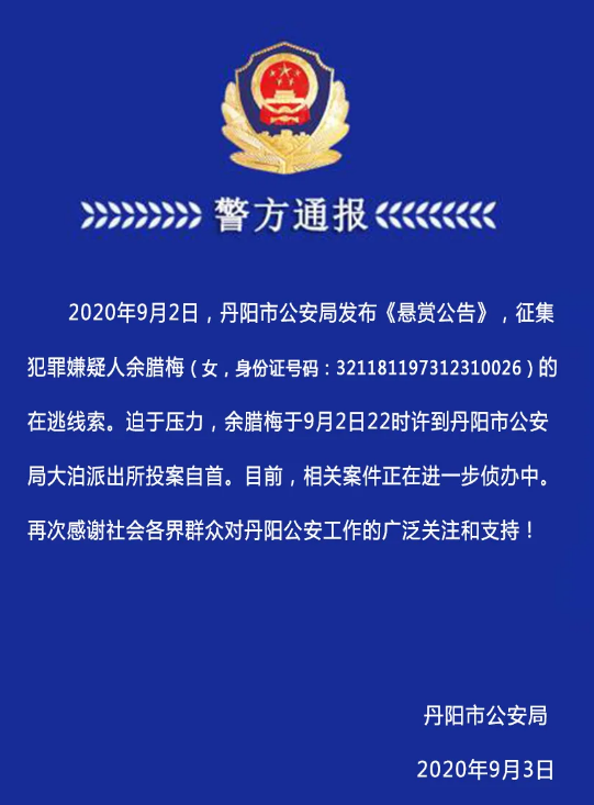 丹阳■镇江丹阳发生恶势力犯罪案，此前在逃女嫌犯已投案自首