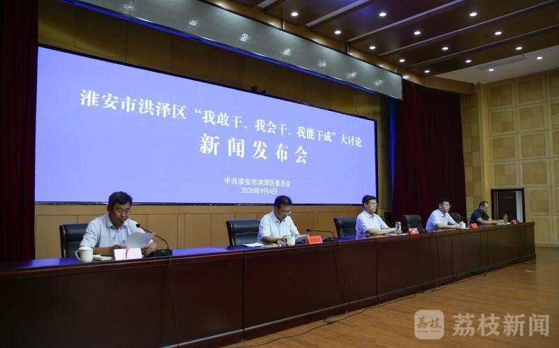 党员干部■直指党员干部“不敢干、不会干、干不成”,淮安洪泽将这样做!