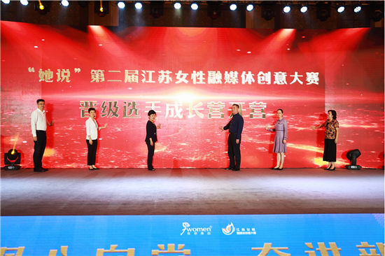 融媒体■“她说”第二届江苏女性融媒体创意大赛晋级选手成长营在泰州开营啦！