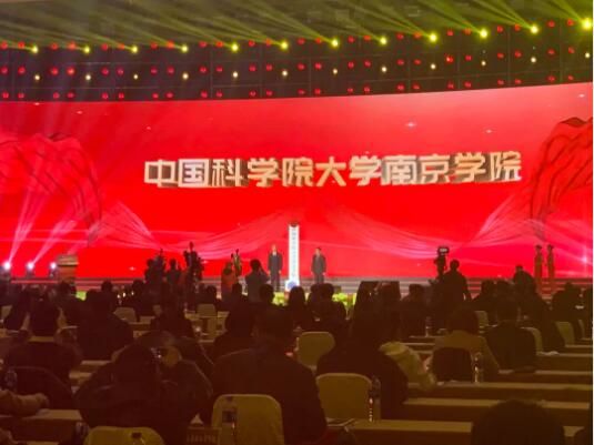 再添名校,国科大南京学院正式揭牌!