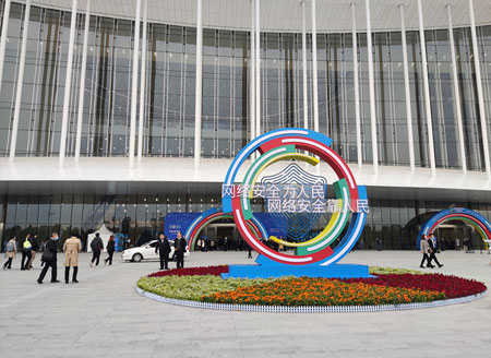 打卡网安周 玩转网安博览会