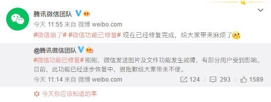 回应|微信回应崩了：现已修复完成