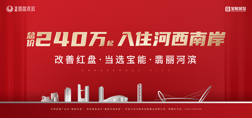 寶能翡麗河濱