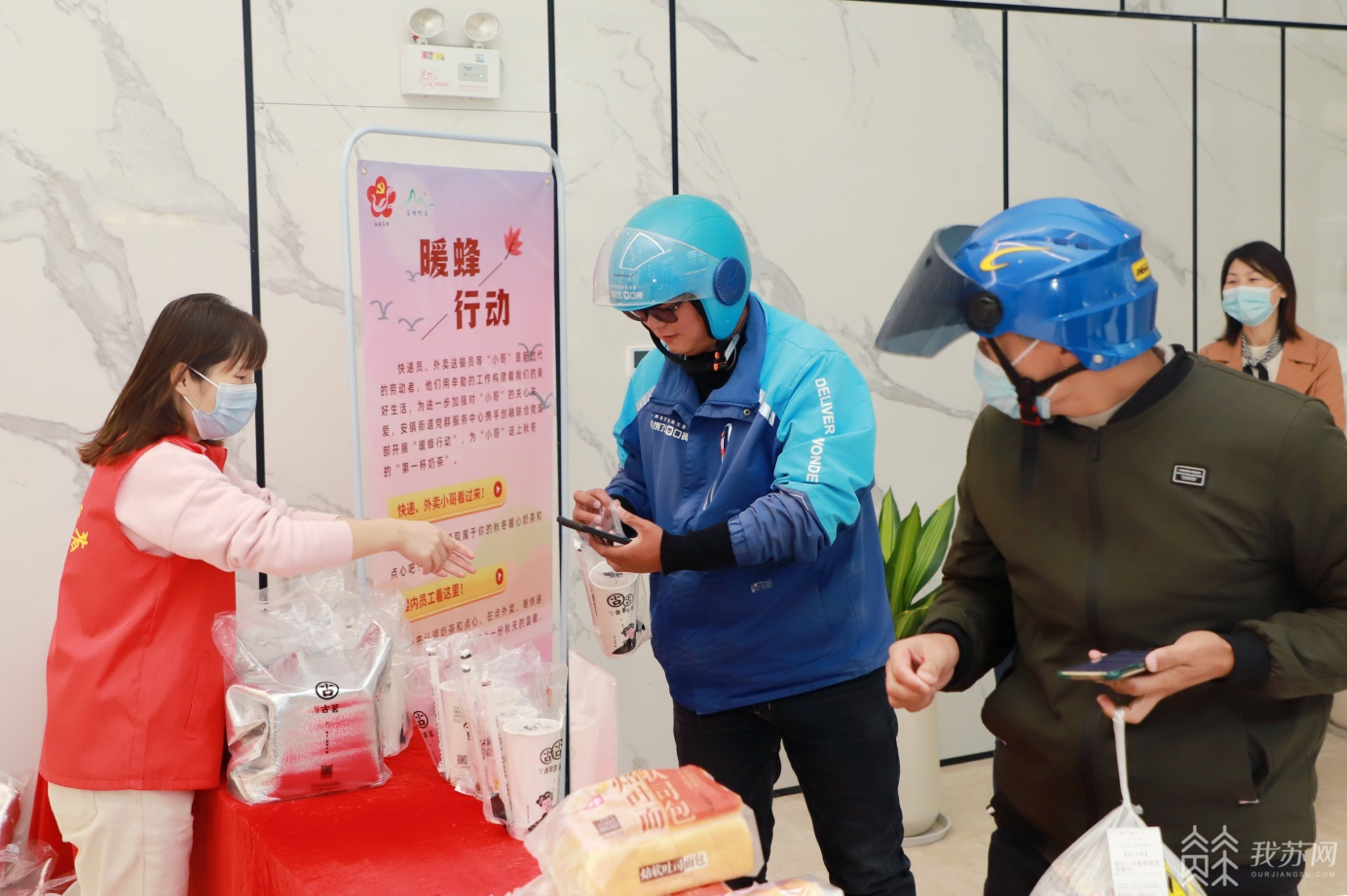 请外卖小哥喝一杯奶茶"活动,为风中驰骋的外卖人员送上一份秋天的温暖
