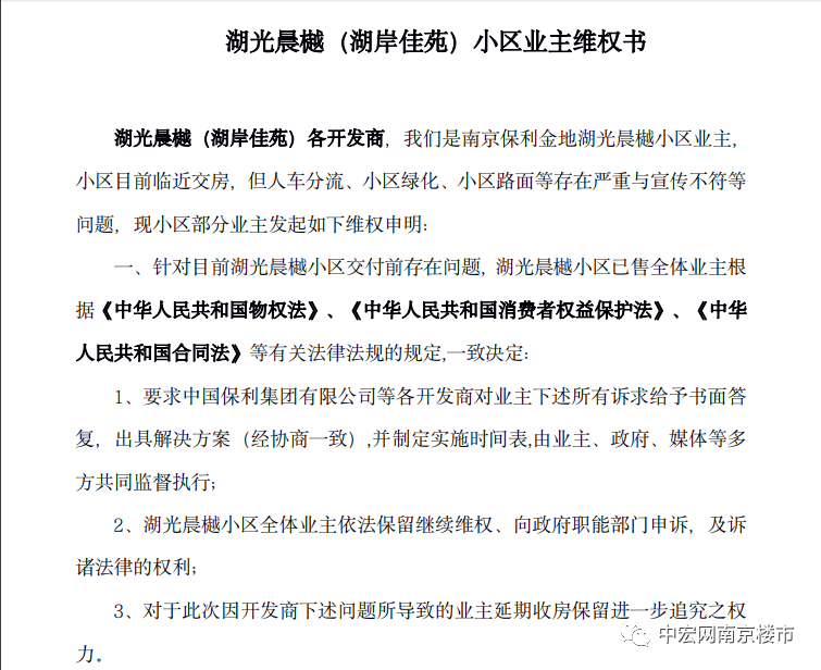 博乐体育入口上百户业主拒绝收房保利湖光晨樾交付被曝问题多无法解决(图1)