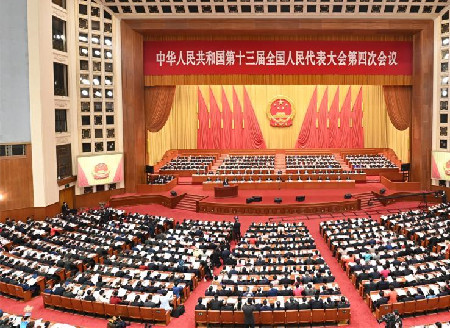 十三届全国人大四次会议在京开幕