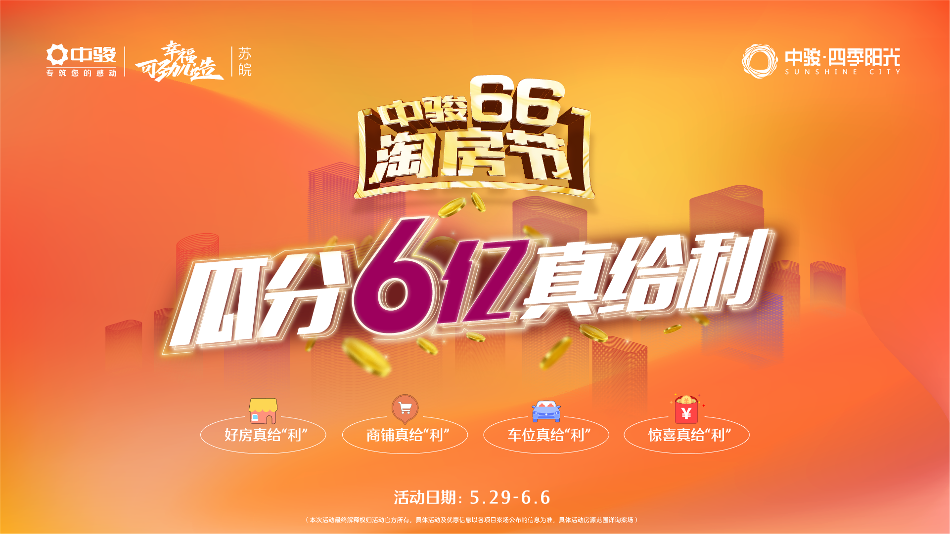 中骏.四季阳光——“墅”适洋房 宁东起航_我苏网