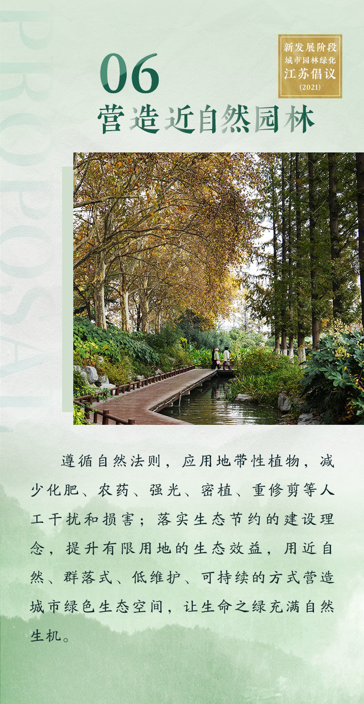 新发展阶段城市园林绿化江苏倡议（2021）发布