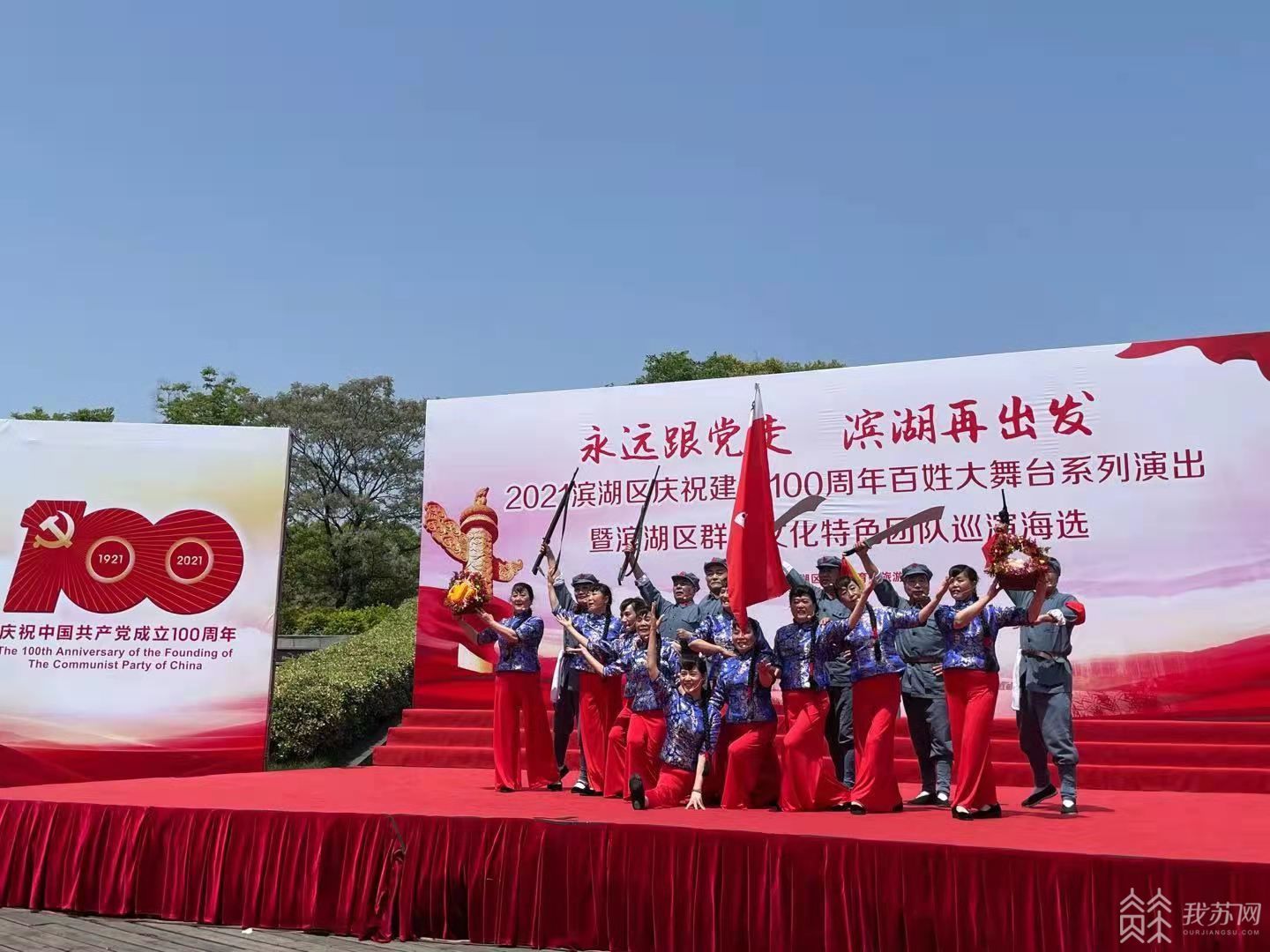 永远跟党走 无锡滨湖举行庆祝建党100周年系列活动