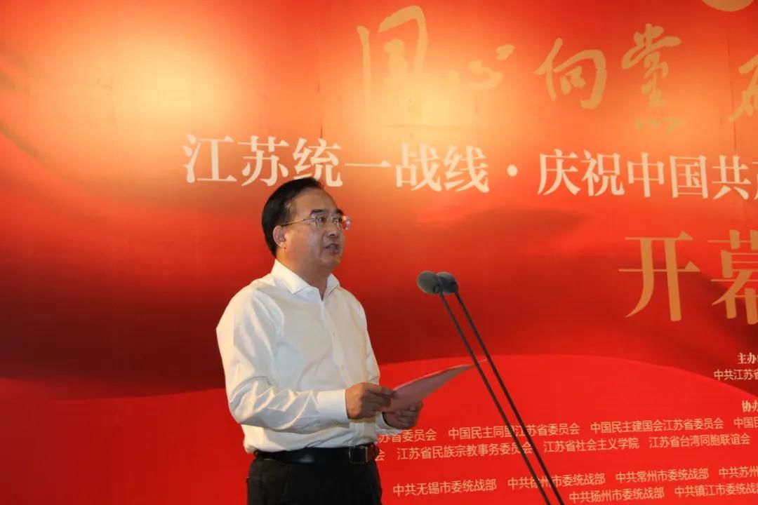 江苏统一战线庆祝建党100周年书画展在宁开幕