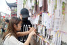 2021年6月17日，游客在江苏苏州山塘街开辟的“留言区”看和书写“心语”。