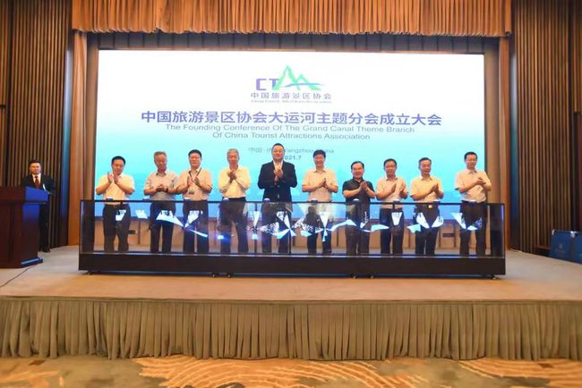 中国旅游景区协会大运河主题分会在扬州成立