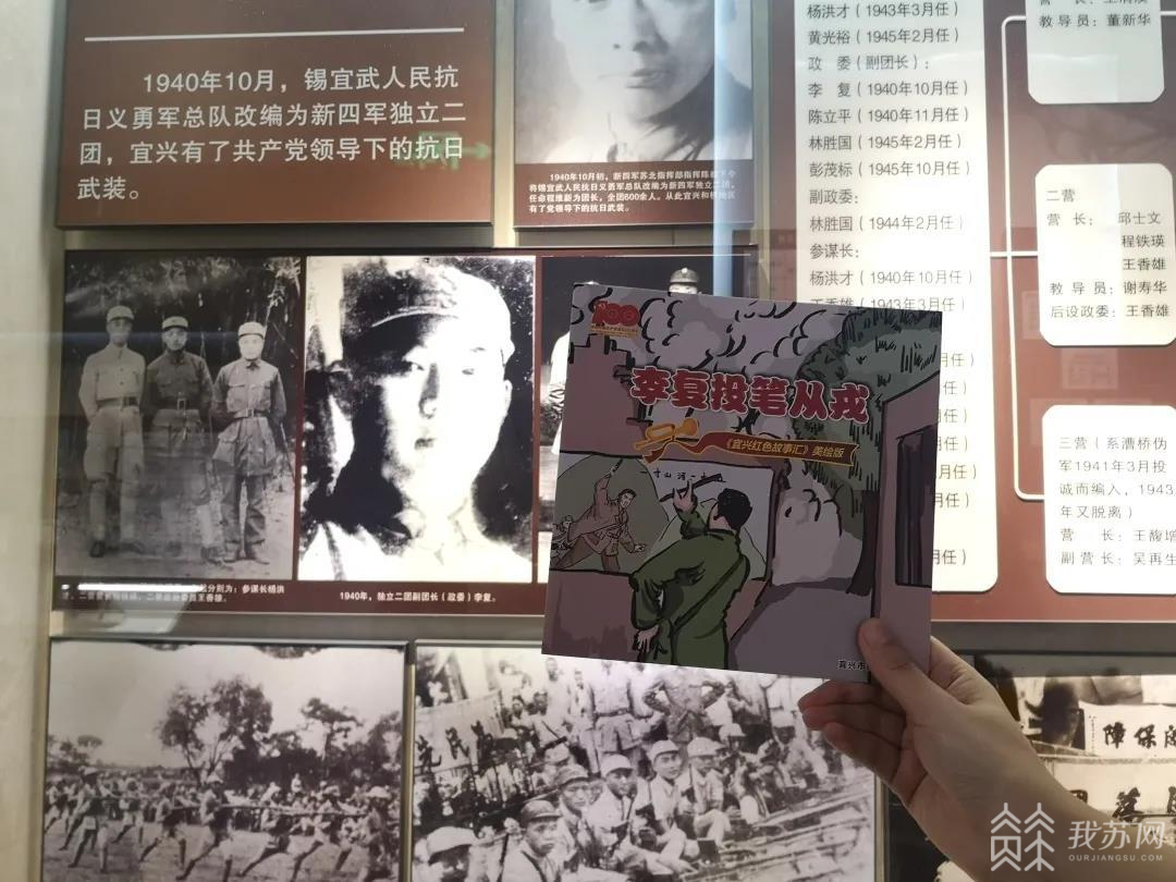 红色绘本再现宜兴党史"档案"!