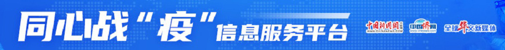 同心戰”疫“信息服務平臺