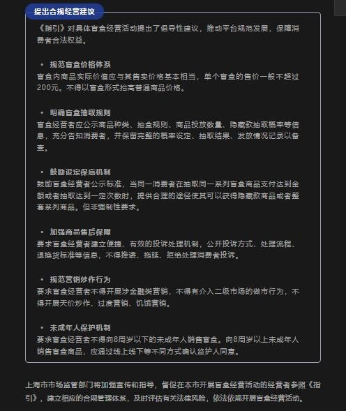 指引|上海市场监管局：单个盲盒价格不得超200元 禁向8周岁以下未成年人销售