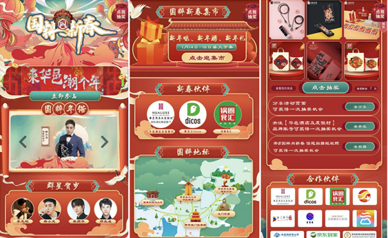 国粹|话题播放量超4亿，如何挖掘节庆IP新生机？“国粹闹新春”带来启示