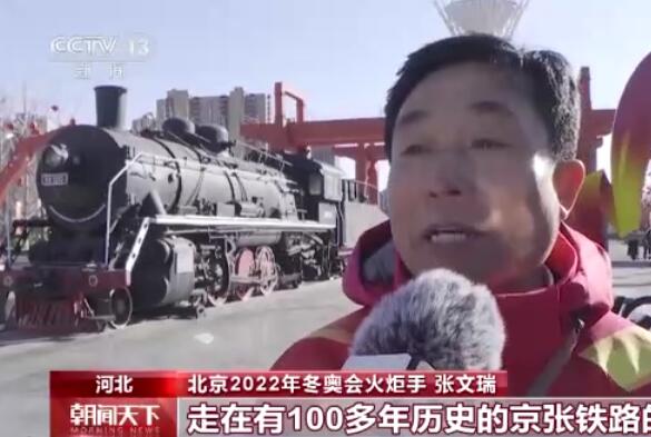 传递|北京2022年冬奥会火炬在“小火车”上传递
