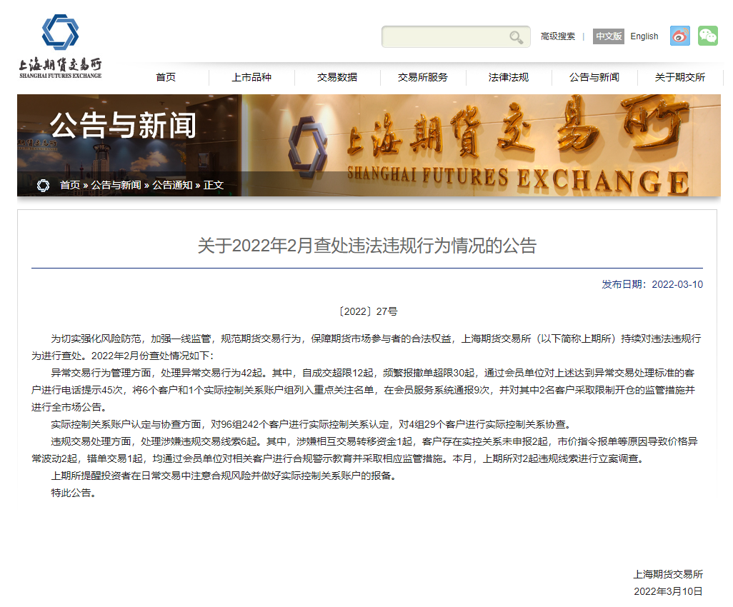 上海期货交易所2月处理异常交易行为42起_荔枝新闻