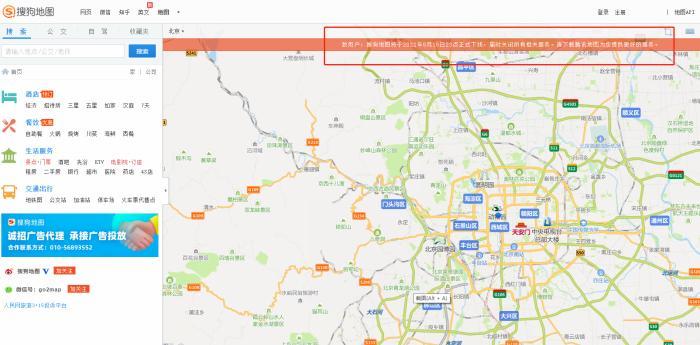 地图|搜狗地图宣布5月15日正式下线 关闭所有相关服务