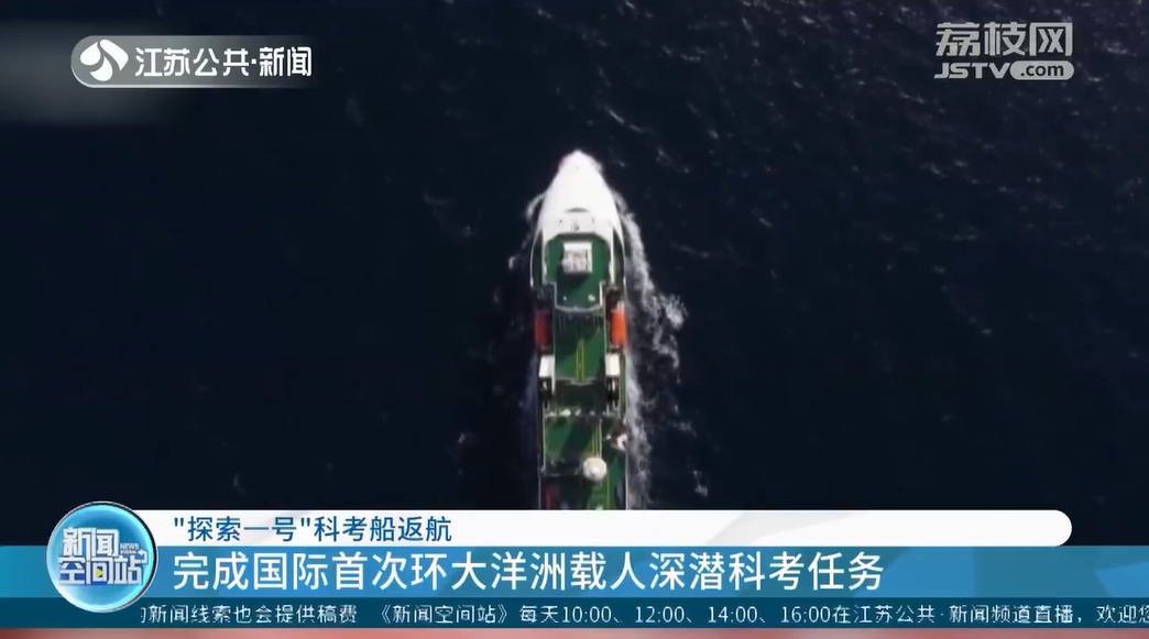 Chinese Research Ship Completes Deep Sea Research Mission In Waters