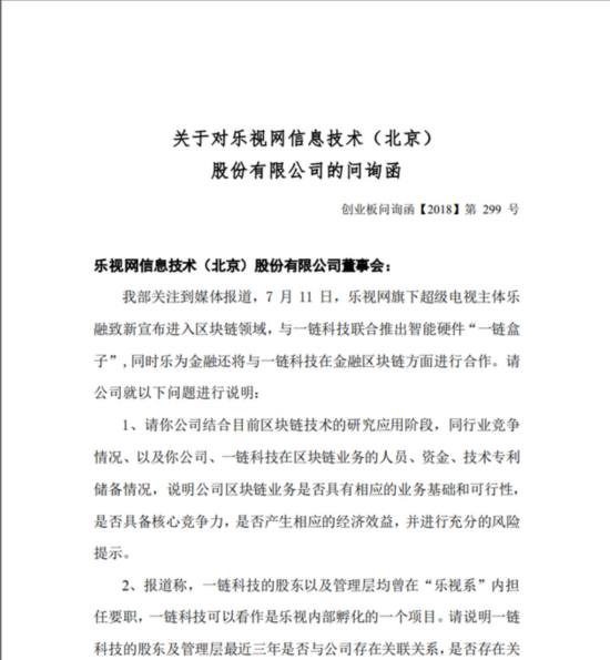 深交所对乐视发问询函:从事区块链是否具有可行性_荔枝网新闻