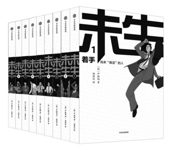 《未生》上班族"人生教科书" 围棋之道在职场