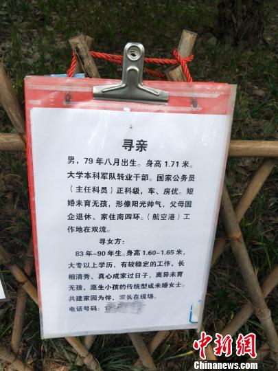 探访成都人民公园相亲角:征婚条件普遍优秀 真实性存疑