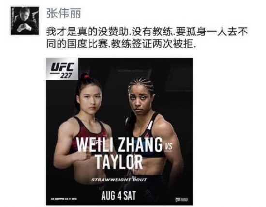 从幼儿教师到3条职业金腰带 张伟丽梦想之花绽放ufc