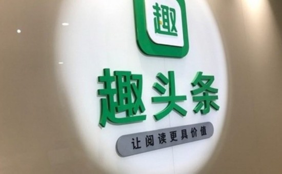 趣头条据悉8月中旬进行赴美ipo上市前推介