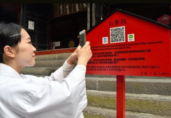 日本日光市一神社推出掃碼支付香火錢服務_荔枝網新聞