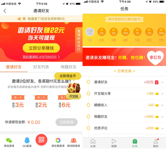 趣头条赚钱是真的吗=趣头条赚钱是真的吗?一天能赚多少钱