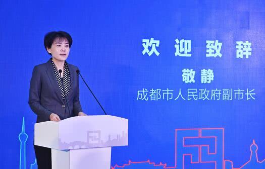 成都市副市长敬静在发布仪式上致辞