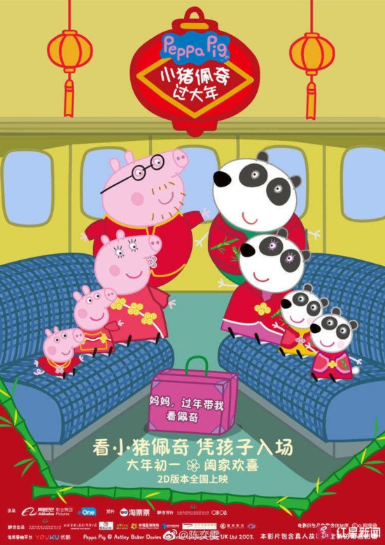春节前,电影《小猪佩奇过大年》通过官方社交账号公布了一个宣传片