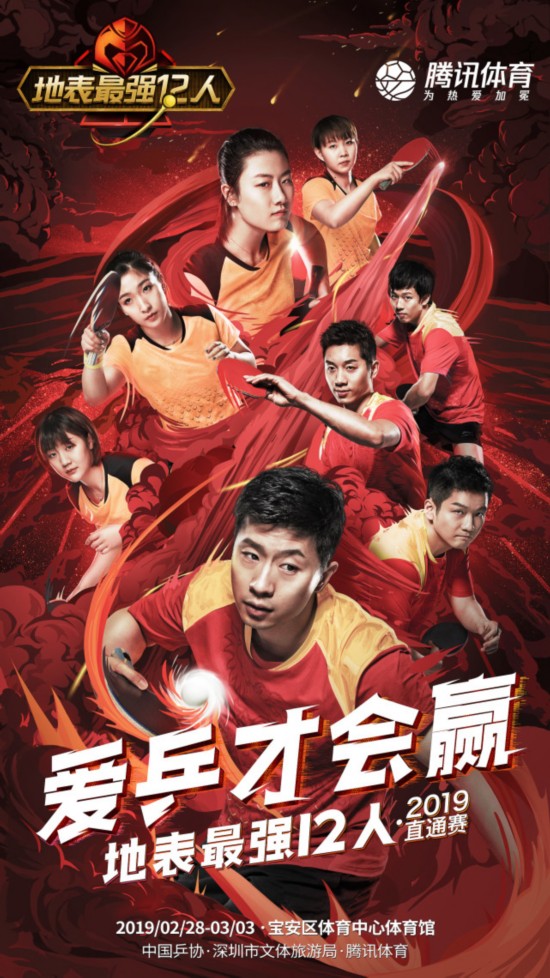 "龙胖大战"火爆上演!"地表最强12人赛"门票正式开售