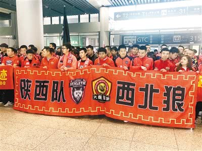 大秦之水冬训结束归陕 超六百球迷举横幅机场迎接
