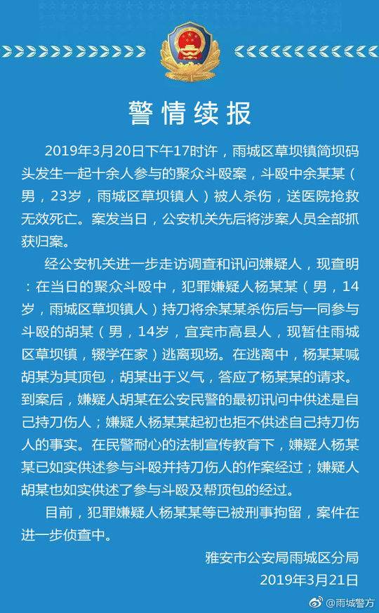 码头约架14岁少年杀死23岁男子 不久前才持刀伤人