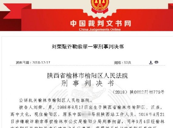 圖片來源:中國裁判文書網