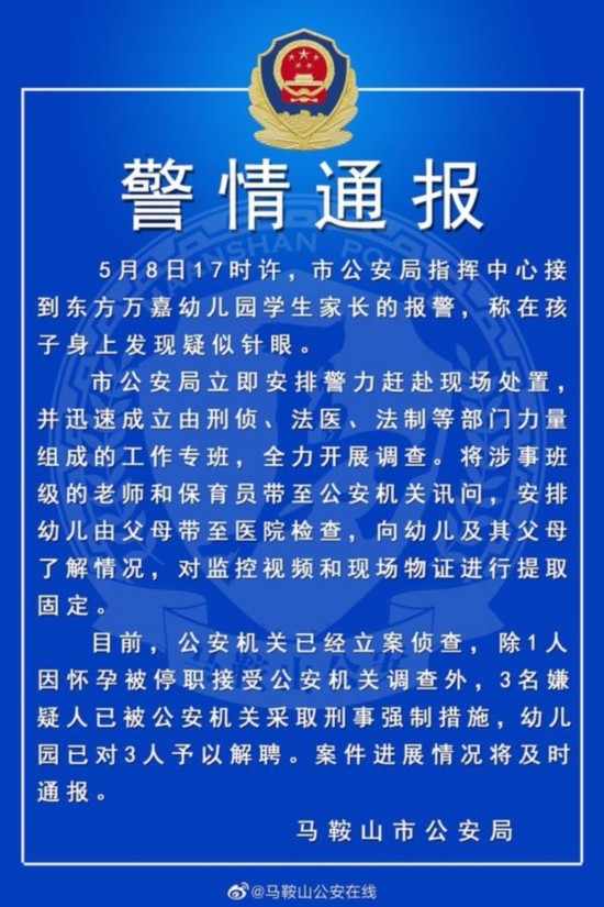 警情通报