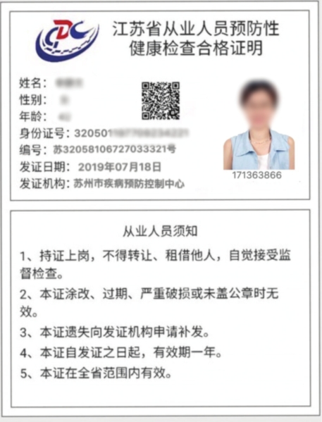 北京健康证外卖图片