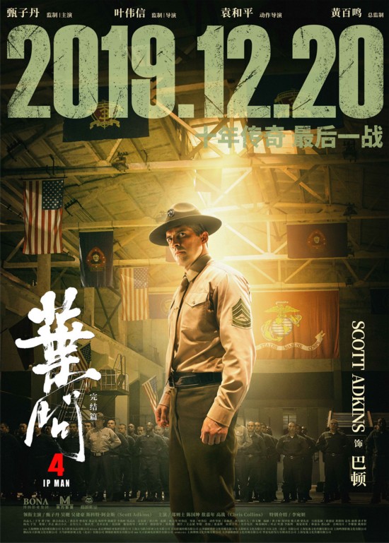 《叶问4》全球同步发布"巅峰"版预告