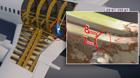 裂纹出现在连接机翼和机身的位置(kbs新闻)