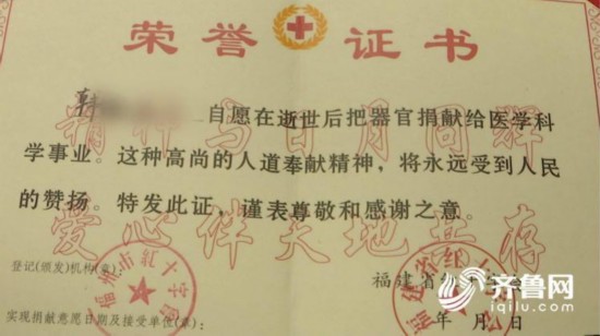 福州自殺女生獲紅十字會獎狀證書 地全器官捐贈首例