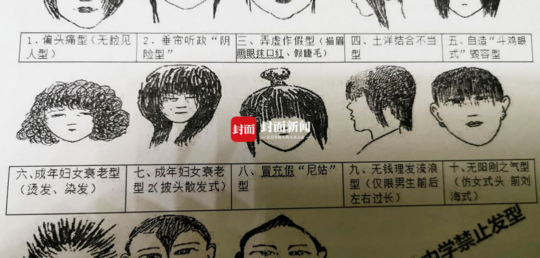 中学发布15种禁止发型无脸见人等名称笑哭网友