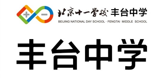北京十一学校丰台中学logo发布明年9月正式招生